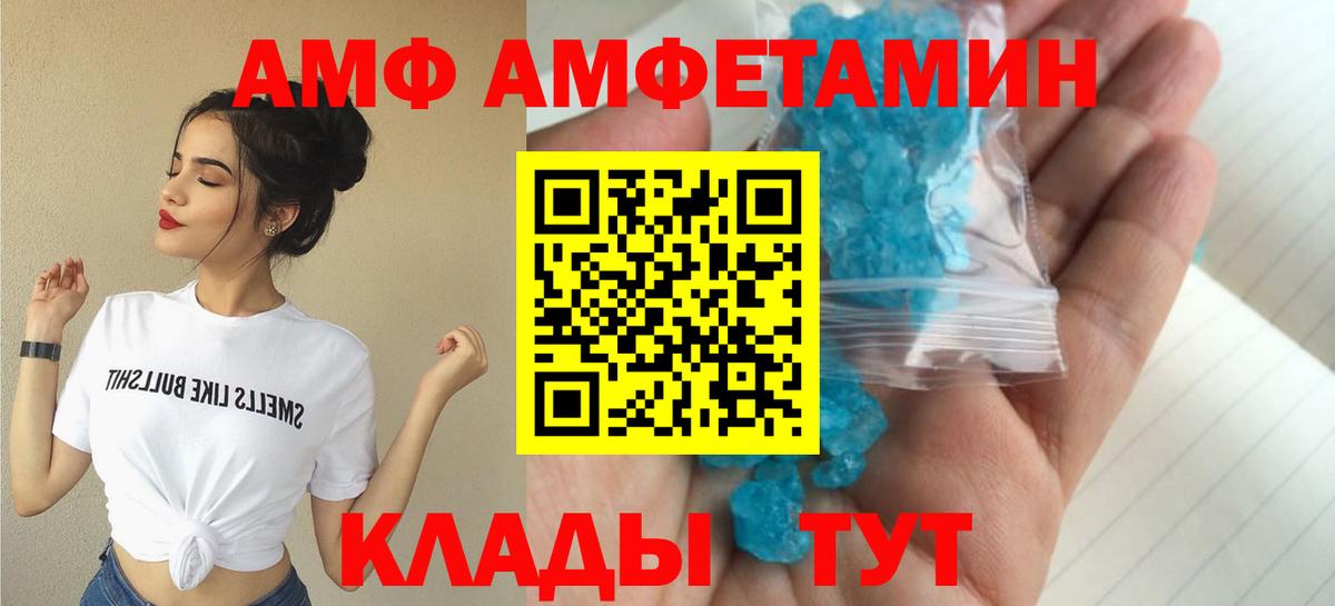АМФ VHQ  Amphetamine  Лосино-Петровский  Вход с VPN 