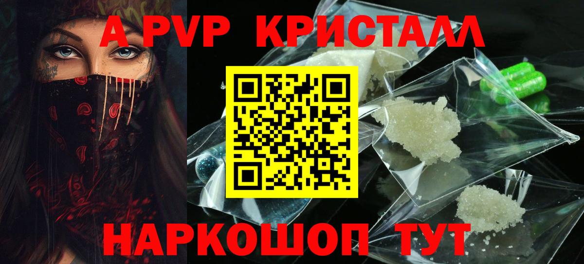 Альфа ПВП СК КРИС  дарнет шоп  A-PVP  Лосино-Петровский  Вход с VPN  APVP СК 