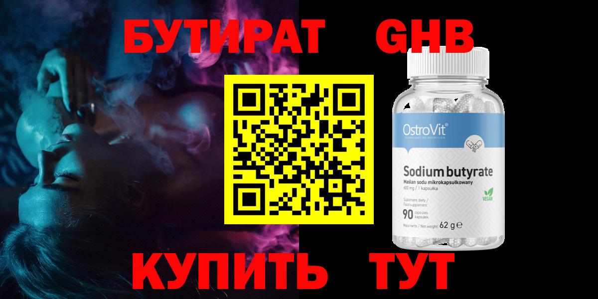 БУТИРАТ  Вход с VPN  Лосино-Петровский  БУТИРАТ оксана 