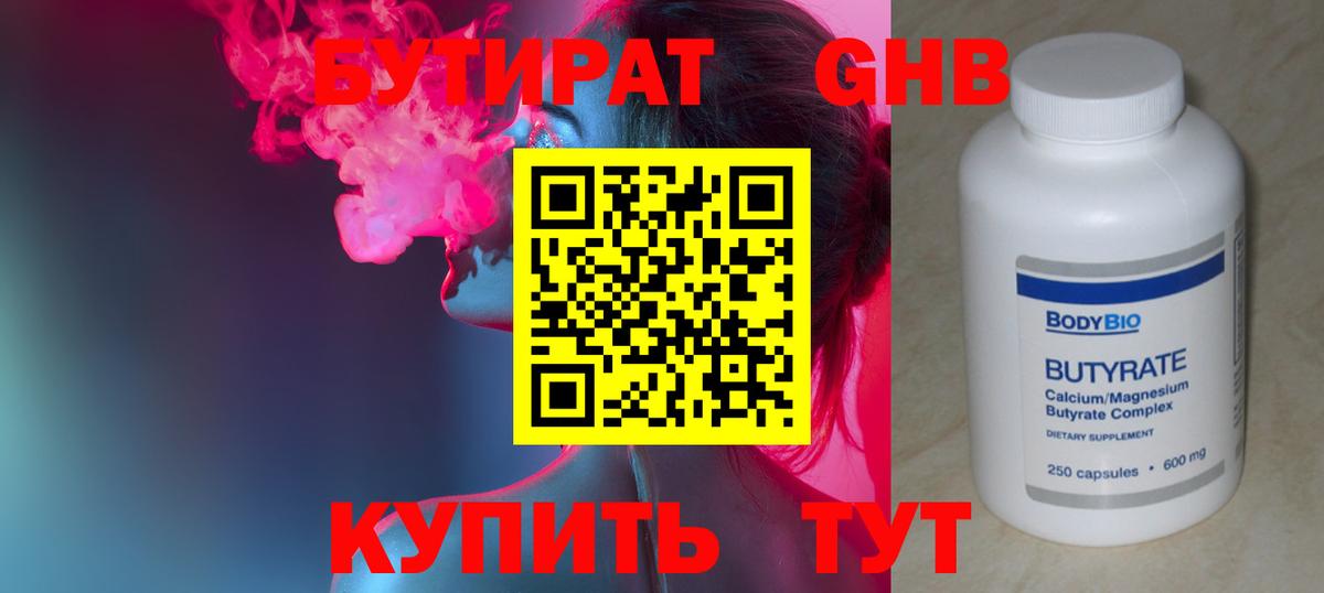 Бутират Butirat Лосино-Петровский