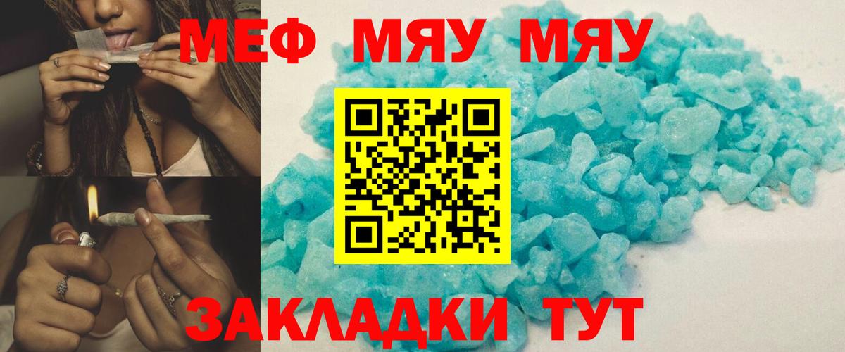 Меф мяу мяу мука Лосино-Петровский