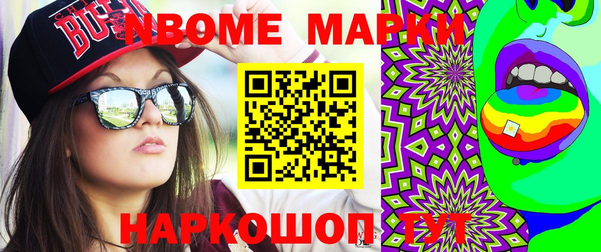 Марки N-bome 1,8мг  Вход с VPN  Лосино-Петровский 